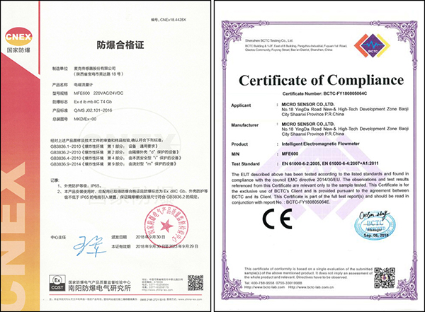 熱力流量監(jiān)測(cè)，流量計(jì)防爆證書(shū)圖