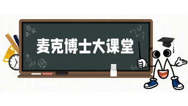 麥克博士開課丨什么是傳感器“溫漂”，現(xiàn)在就帶你研究！